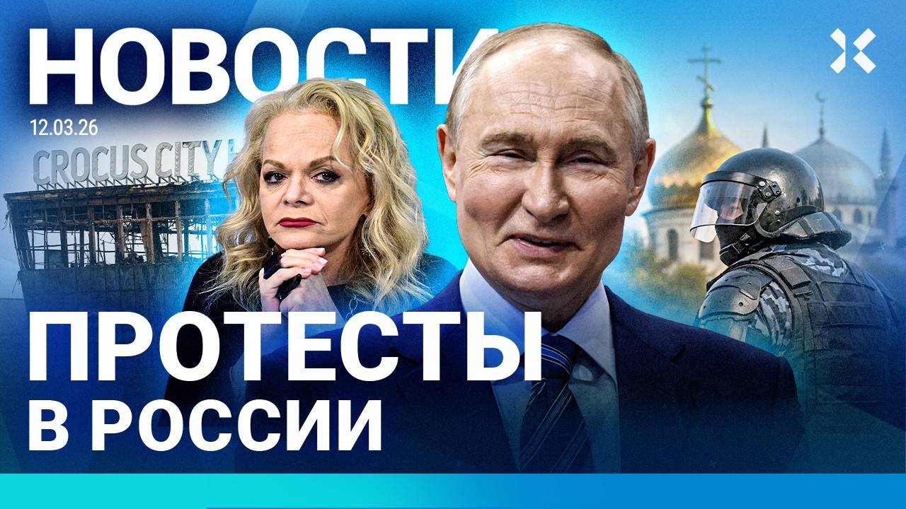 ⚡️НОВОСТИ | ПРОТЕСТЫ В РОССИИ | СБОЙ TELEGRAM | ПУТИН ЗАРАБОТАЛ НА ВОЙНЕ| ТЕРАКТ В