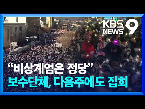 광화문에선 “탄핵 반대”…가결되자 차분함속 집회