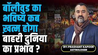 Future of Bollywood | When will Film industry come out of unfortunate influences?