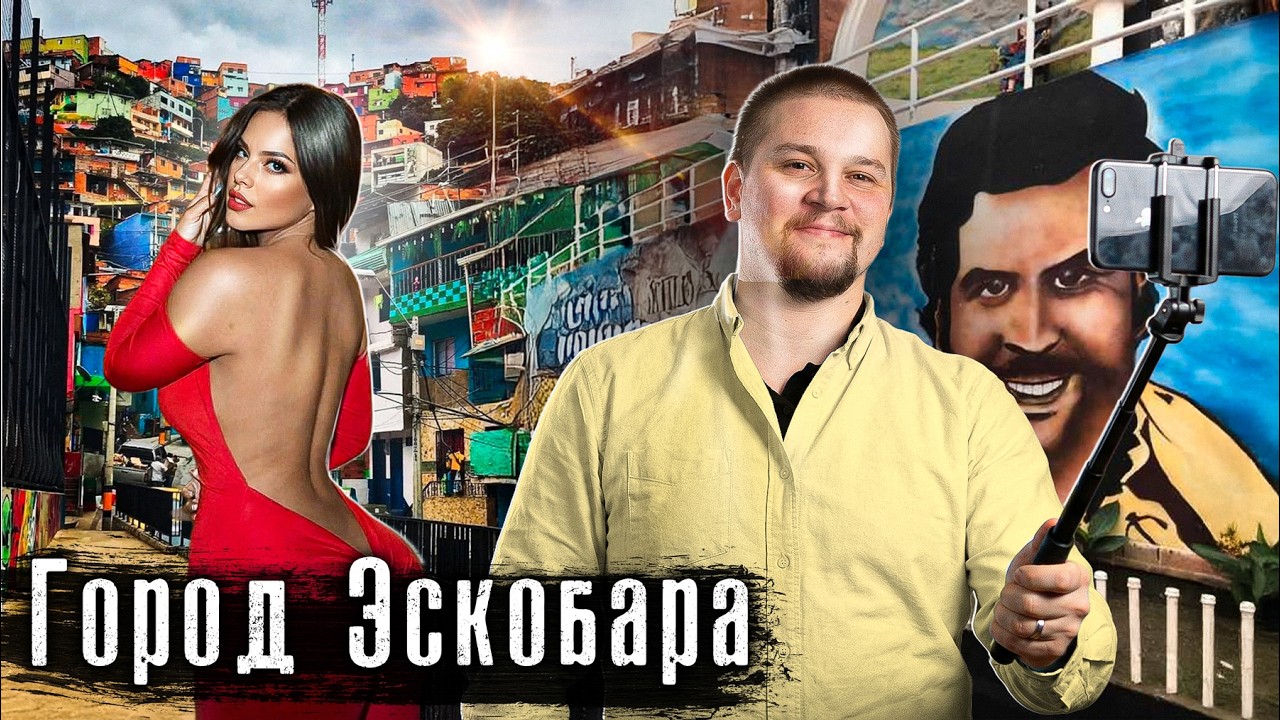 Охота на Эскобара: Как США боролись с главным наpkoбаpоном / Ошибки, которые ег?