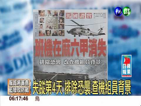 馬來西亞證實 班機在麻六甲消失