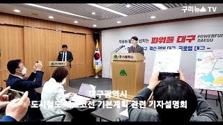 대구광역시, ‘엑스코선’ 노선명을 ‘도시철도 4호선’으로 변경 