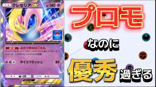 『ポケポケ』クレセリアexを使ってみたら、優秀カードだった