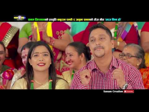 लाज किन हो