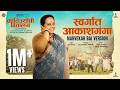 Swargat Akashganga Narvekar Bai Version KJMM Nirrmite S Amey W Harsh Vijay Rohit Juilee