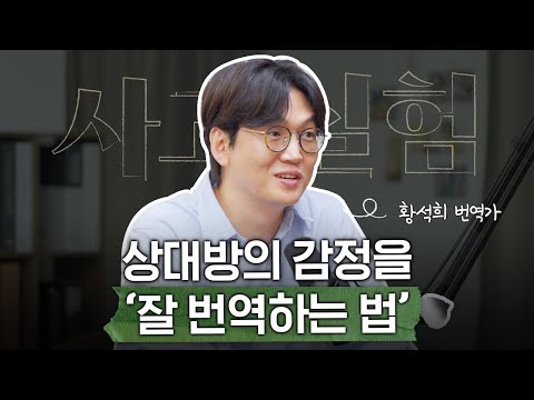 The need for affection grows in cold Korean society | Translator Hwang Seok-hee