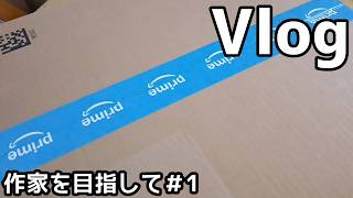 【Vlog】作家を目指して#1 「相棒をお迎えするの巻」　【小説家志望】