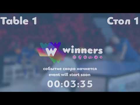 WINners League 26.08.21 Lushchyk Andrii - Kurylenko Oleh 13:00