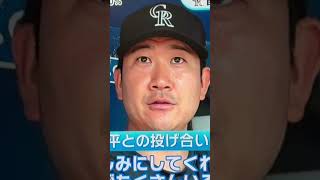 大谷翔平デッドボール乗り換え先発登板６回1失点圧巻ピッチングと9号ホームラン菅野智之から😍村上宗隆19号20号ホームラン西田陸浮😆 #shoheiohtani