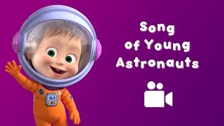 Download lagu SONG OF YOUNG ASTRONAUTS π Masha and the Bear π» Music video for kids | Nursery rhymes mp3 Download lagu SONG OF YOUNG ASTRONAUTS π Masha and the Bear π» Music video for kids | Nursery rhymes mp3