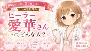 【カウンセラー紹介】愛華さん：繊細さんをやさしく癒す保健室