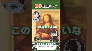 あつ森絵画の贋作を見抜け！！【儒烏風亭らでん切り抜き】 #regloss　#儒烏風亭らでん　#aiイラスト