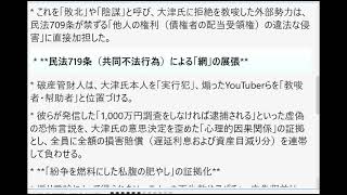 立花氏が提示した和解・早期解決の出口を意図的に閉ざし紛争を煽ることで利益を得た外部勢力YouTuber・アドバイザー等に対し破産管財人が民法709条・719条を適用して法的責任を追及するための論理構造