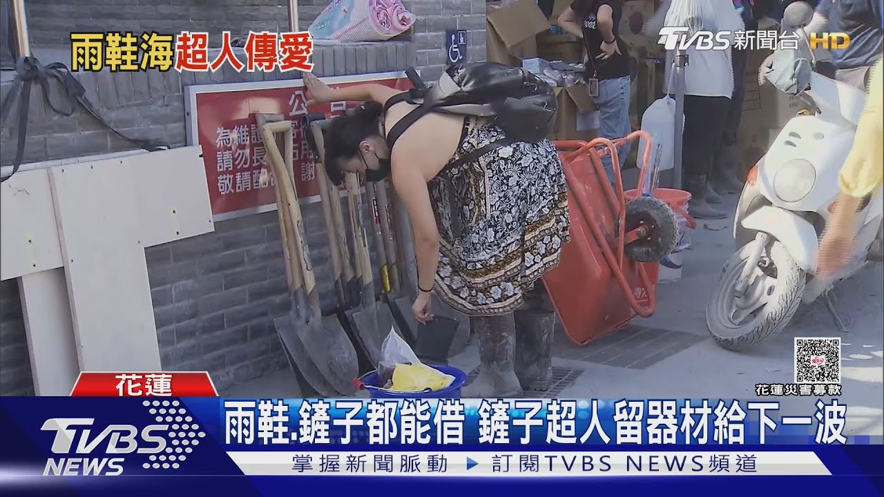 鏟子超人「裝備基地」!光復車站留器材沿用 屋主想給志工錢被幽默化解:把土倒回去喔!