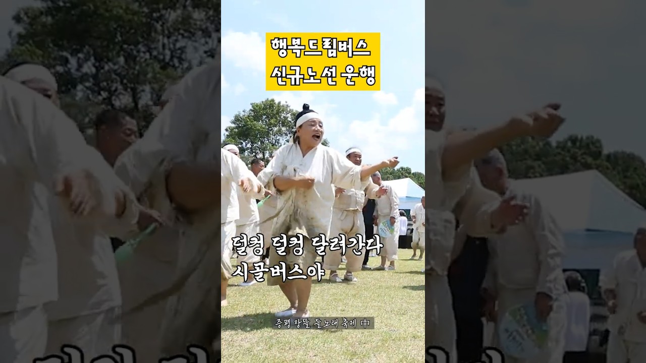 행복드림버스 신규 순환노선 시범 운행