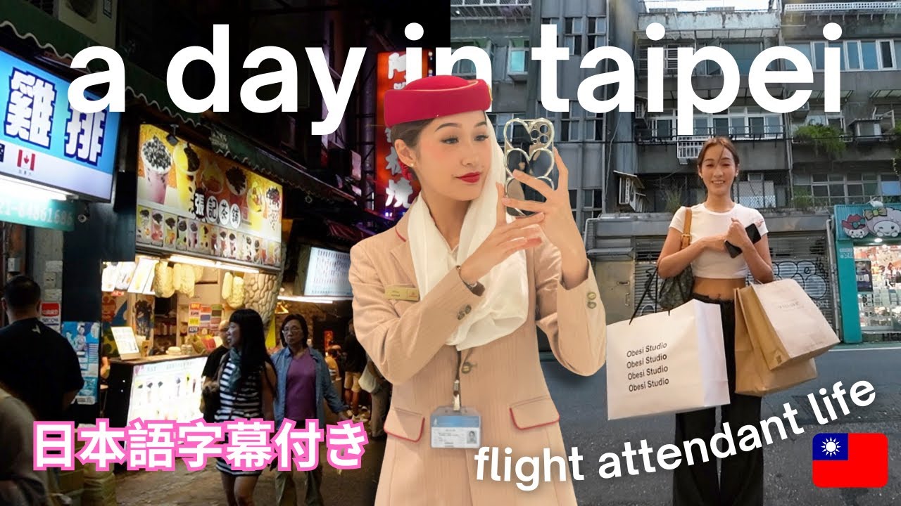 a day in taipei 🇹🇼 - flight attendant life | 外資系客室乗務員の台湾ステイ💕 [ENG/JP SUB]