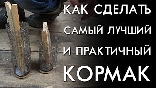 Из чего сделать кормак для рыбалки