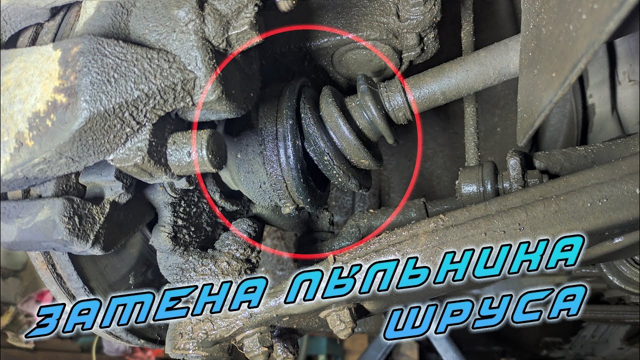 Как поменять шрус на Форд Фокус 2: пошаговая инструкция