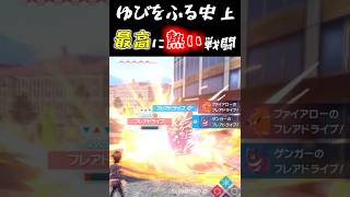 【ポケモンZA】"ゆびをふる" 縛り史上 最高に熱い戦闘【Metronome Only Challenge】