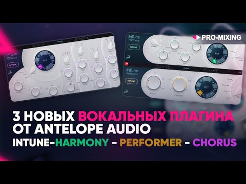 Antelope Audio: InTune Harmony / Performer / Chorus