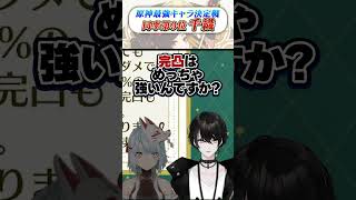 原神最強キャラランキング同率9位を見るねるめろ＆或世