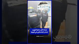 سلطات إسبانيا وهولندا تصادر 947 كلغ من مادة MDMA والإكستازي thumbnail