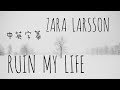 Zara Larsson - Ruin My Life 中英字幕 Zara Larsson - Ruin My Life 中英字幕