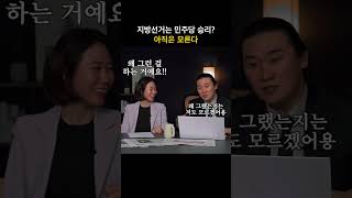 지방선거는 민주당 승리? 아직은 모른다