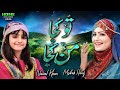 Tu Kuja Man Kuja Nawal Khan Misbah Hanif Official Video Home Islamic