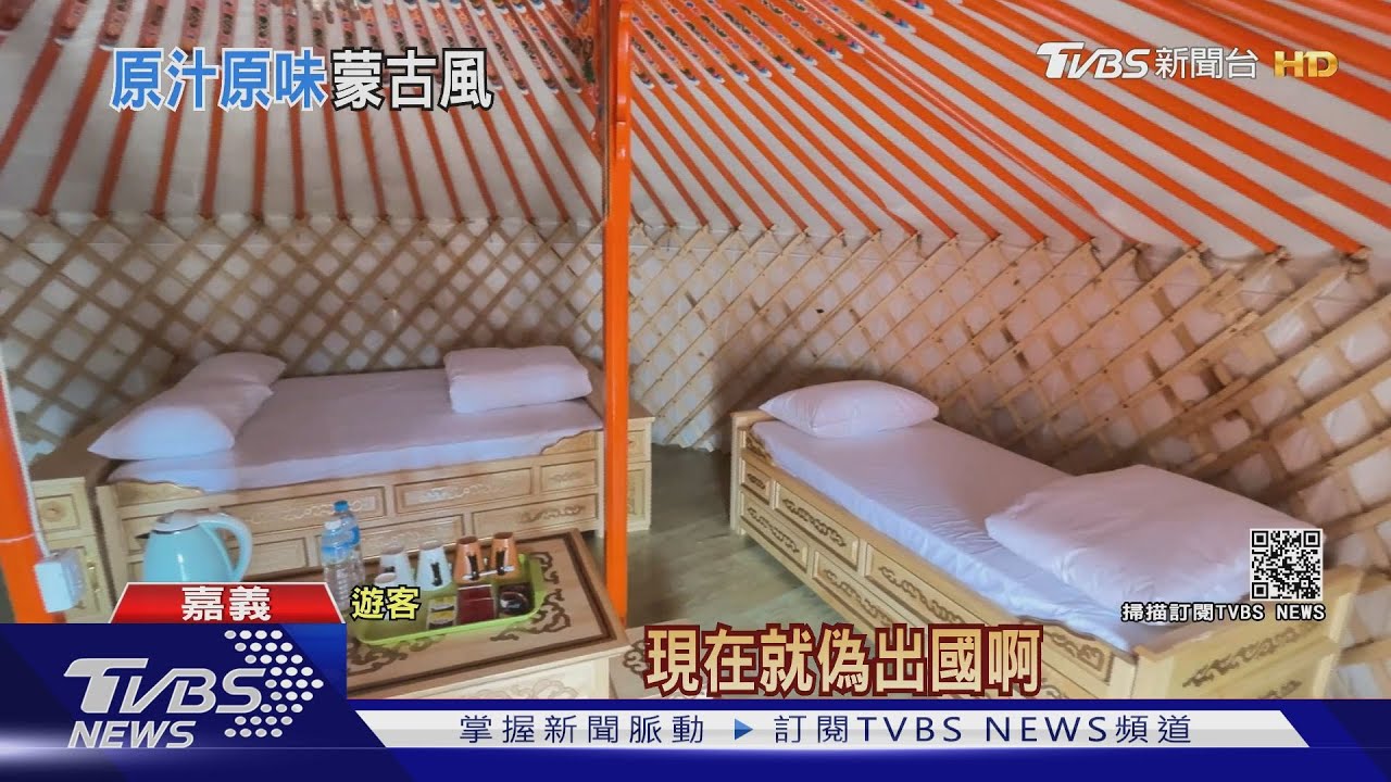 免出國! 「蒙古包」家具進口、蒙人來台搭建