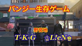 【ライフアフター】バンジー生存ゲーム