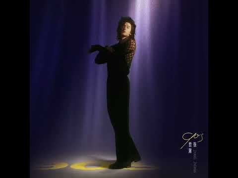 《90s》 #張哲瀚 #zhangzhehan The 3rd single of the 4th album 第三張專輯《#拾荒者scavenger 》第四支單曲