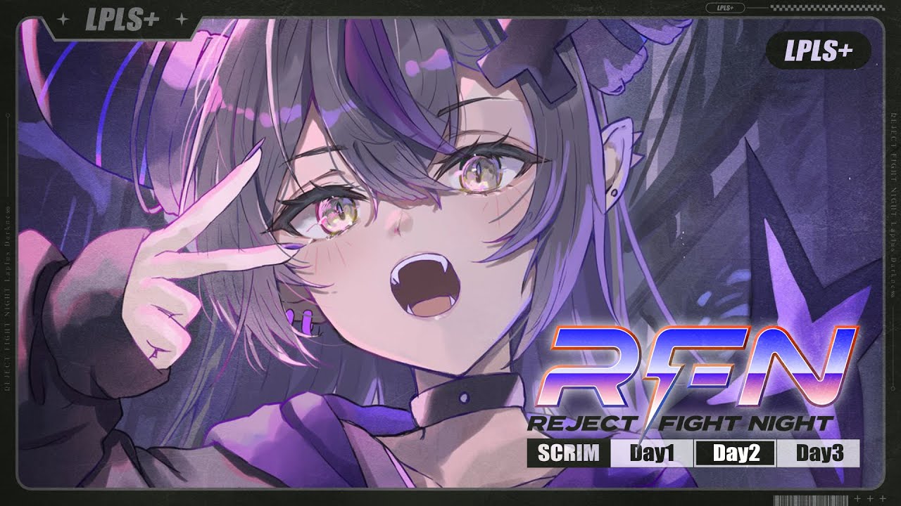 【#RFN4】対春麗戦！スクリム２日目！とおことの再会！REJECT FIGHT NIGHT Round4🔥STREET FIGHTER 6ラプラス・ダークネス/ホロライブ】