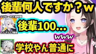 カゲツの「おい、でろーん」発言や樋口楓の後輩の多さに爆笑、叢雲カゲツの現実を知って幻滅しちゃうひなーのｗｗ【橘ひなの/樋口楓/叢雲カゲツ/ぶいすぽ/にじさんじ】