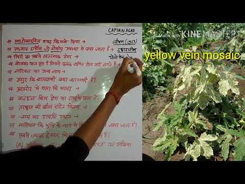 GENERAL AGRICULTURE PART - 4 (सामान्य कृषि) Video