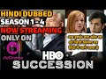 Succession Hindi Dubbed Review | Succession Review | Succession Trailer Hindi | Jio Cinema