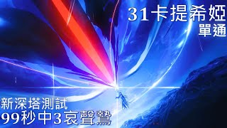 [鳴潮] 深塔加蓋有燙喔