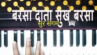 Barsa Data Sukh Barsa II Superhit Bhakti Song II Sur Sangam II How to Sing and Play