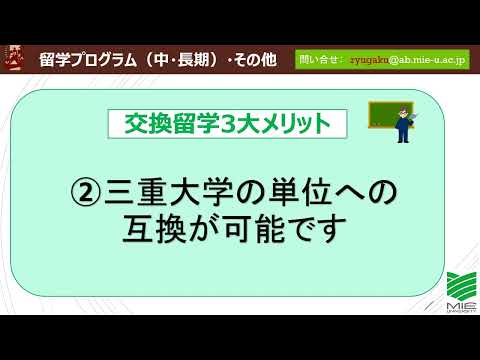 医学科 三重大学2022 留学制度について