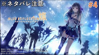 [BLUE REFLECTION SUN/燦]“灰の滅び”に抗う、少女たちの物語#4(最終回)[※ネタバレ注意]