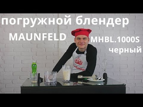 Миниатюра изображения товара Блендер погружной Maunfeld MHBL.1000S (черный)