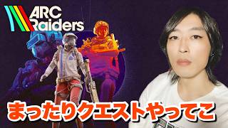 ポニテへの道のりながいよぉ【ArcRaiders/アークレイダース】