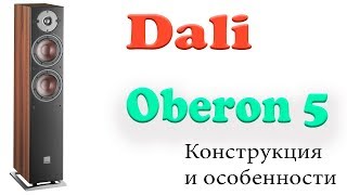 DALI Oberon 5 Black Ash - відео 1