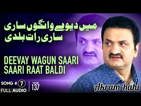 Deevay Wagun Saari Saari Raat Baldi - FULL AUDIO SONG - Akram Rahi (2009)