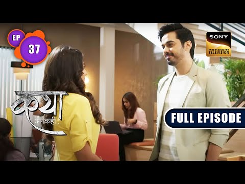 Katha Ka Exit Interview  | Katha Ankahee - Ep 37 | Full Episode | 24 Jan 2023