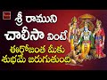 Sri Rama Chalisa Srirama Devotionals Ghatti Srividya My Bhakti Tv