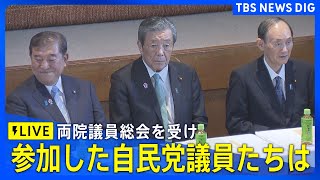 【ライブ】“石破おろし”どうなった？両院議員総会を受け森山幹事長コメント(2025年8月8日)