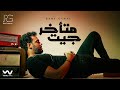 Ramy Gamal Get Met2khar Official Lyric Video رامي جمال جيت متأخر