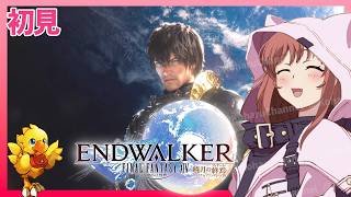 【 FF14 】 初見 　暁月のフィナーレ　6.0　ファイナルファンタジーXIV  FINAL FANTASY XIV　26.7.18　ネタバレあり