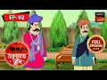 জোলার মায়াবী তুলি Wand Of Wishes Aamader Thakurmar Jhuli আমা�